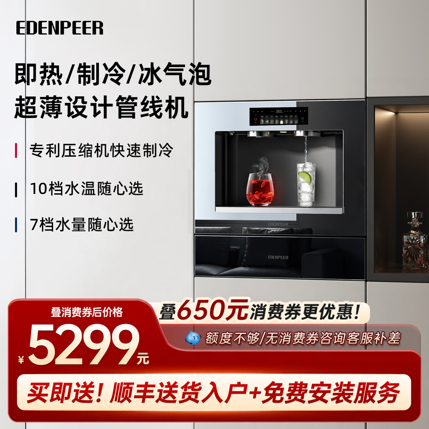 宜盾普G3嵌入式管线机冷热冰气泡家用无水箱超薄可接桶装水净水器