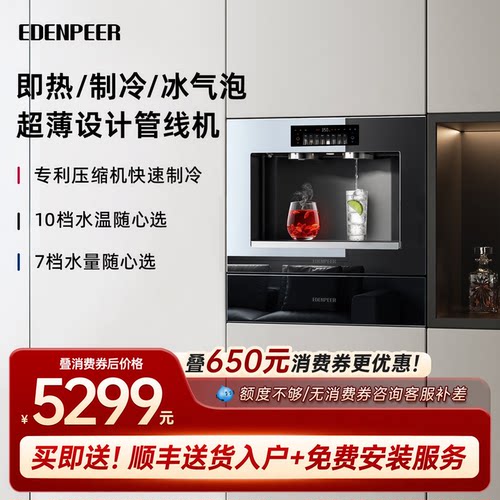 宜盾普G3嵌入式管线机冷热冰气泡家用无水箱超薄可接桶装水净水器