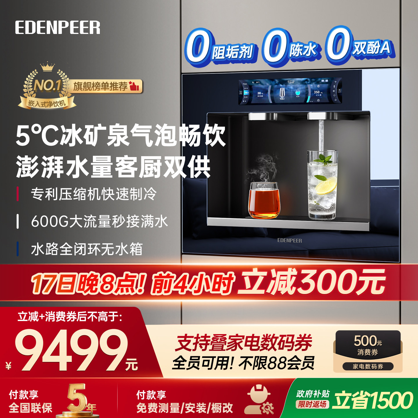 宜盾普W6冰矿泉气泡水0阻垢