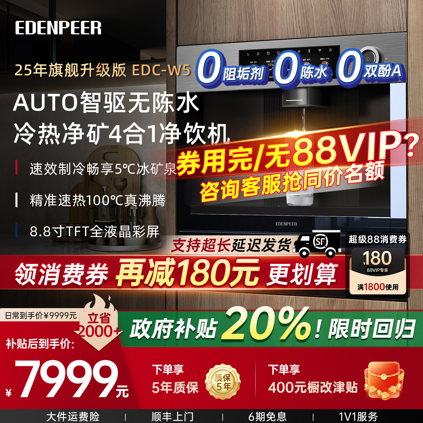 政府补贴宜盾普W5嵌入式净饮机0阻垢剂家用冷热净矿净水器直饮机