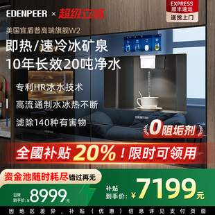 直饮机家用0阻垢剂净水器冰热矿泉净饮机 政府补贴宜盾普W2嵌入式