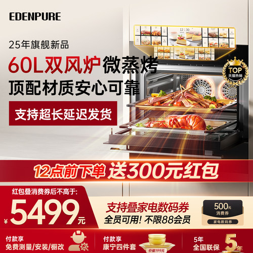 宜盾普Q6双风炉微蒸烤一体机上烤下蒸钛抗菌内胆家用嵌入式蒸烤箱
