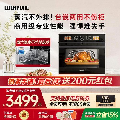 【蒸汽不外排】宜盾普X2微蒸烤一体机台嵌两用微波炉蒸烤箱26新款