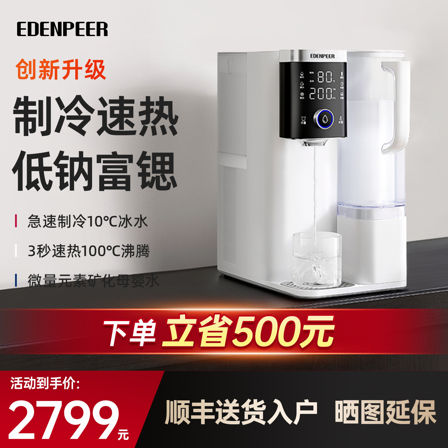 宜盾普免安装家用净热一体机热销