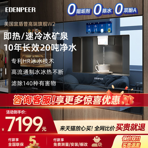 宜盾普W2嵌入式直饮机0阻垢冰泉