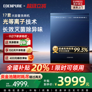 全自动家用消毒柜一体机 宜盾普D2光等离子杀菌除味洗碗机嵌入式