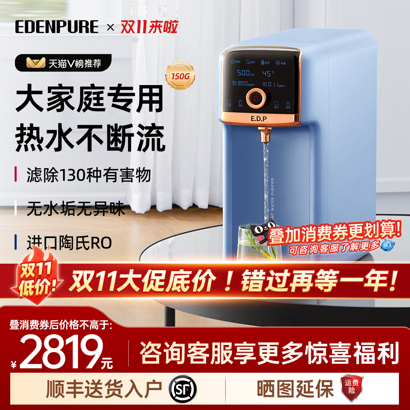 政府补贴宜盾普即热式饮水机家用台式净饮机净水器一体直饮机