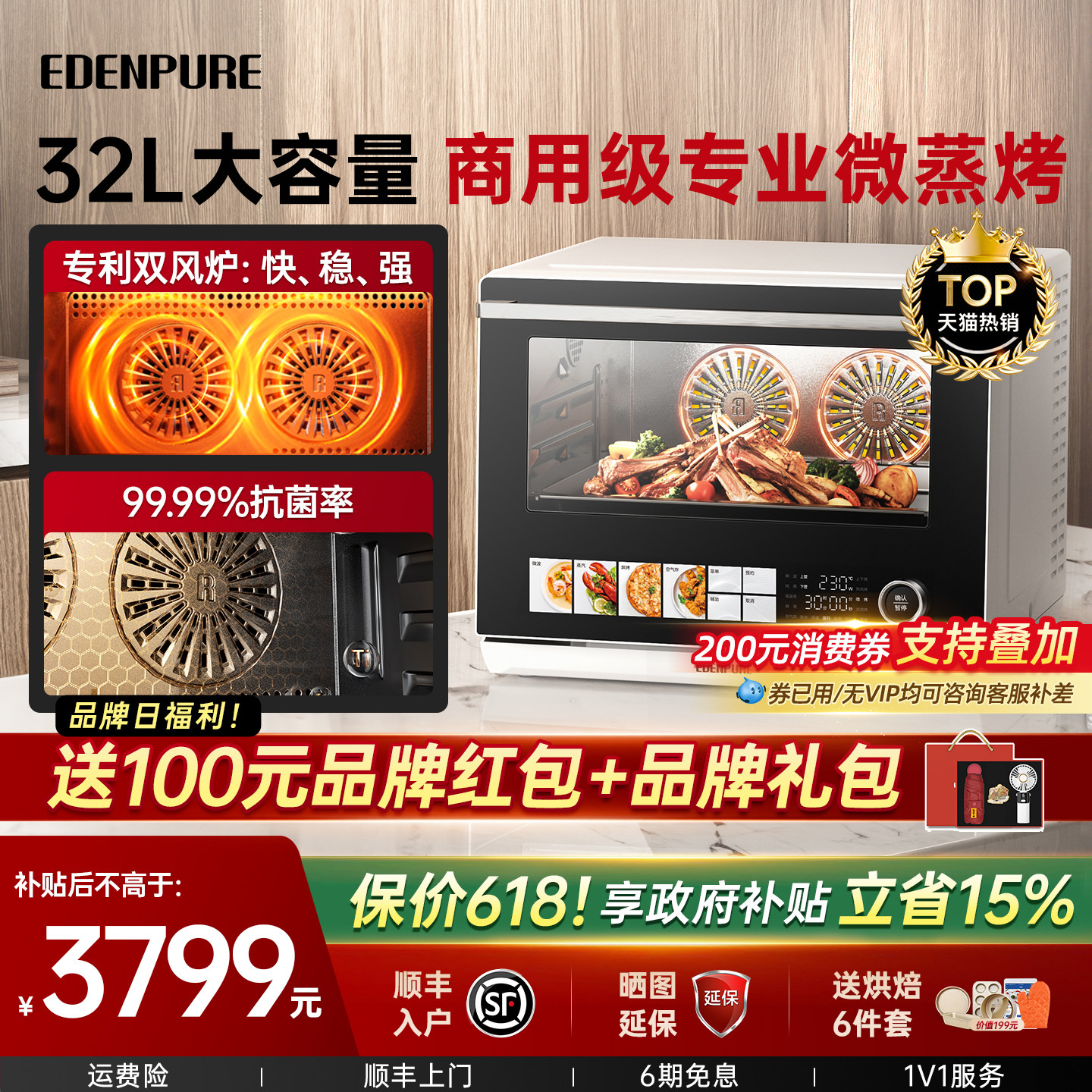 政府补贴宜盾普X3微蒸烤一体机家用微波炉烤箱蒸箱三合一水波炉