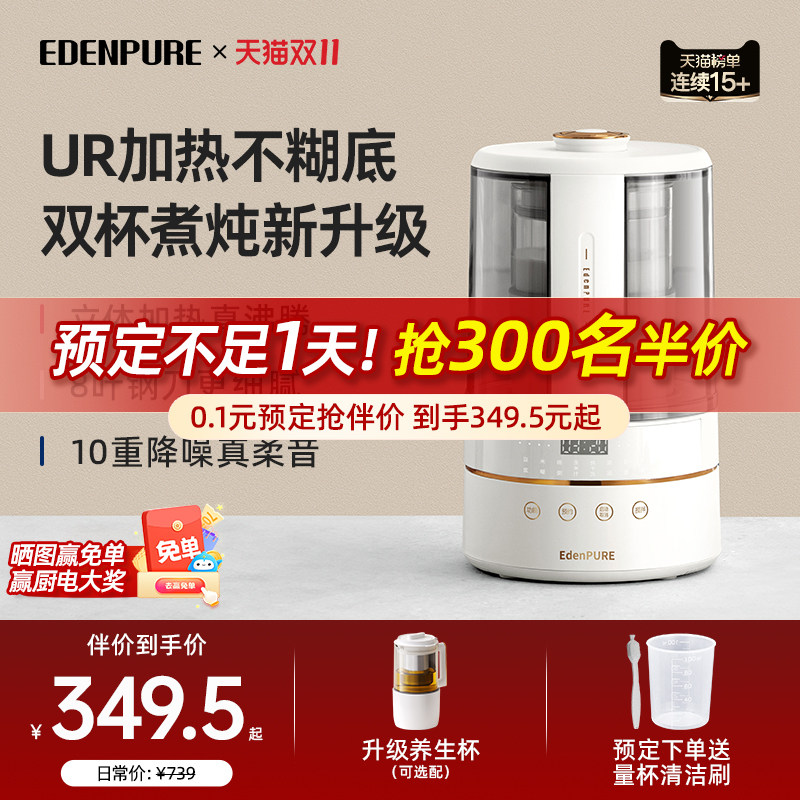美国宜盾普破壁机家用小型全自动豆浆非静音多功能料理榨汁一体机使用感如何?