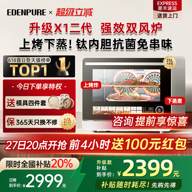 宜盾普X1二代微蒸烤一体机微波炉三合一台式家用蒸烤箱钛抗菌内胆