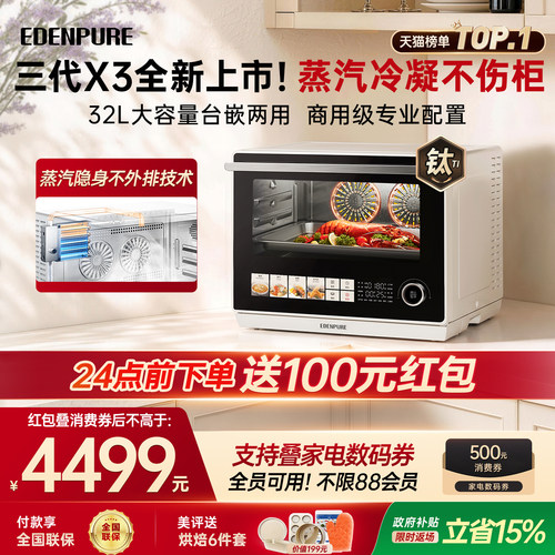 宜盾普X3微蒸烤一体机台嵌两用