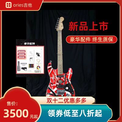 支持以旧换新ORIES电吉他evh复刻款evh电吉他艾迪范海伦电吉他