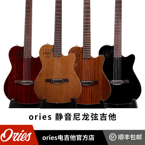 支持以旧换新ories尼龙静音吉他古典静音吉他相思木单板红松单板