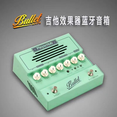 布雷特bullet player hub 踩钉式吉他效果器音箱便携式可充电蓝牙