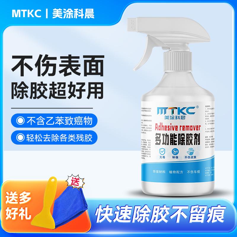 除胶剂贴春联去胶水家用车用强力去胶万能胶不伤漆面开荒去胶神器