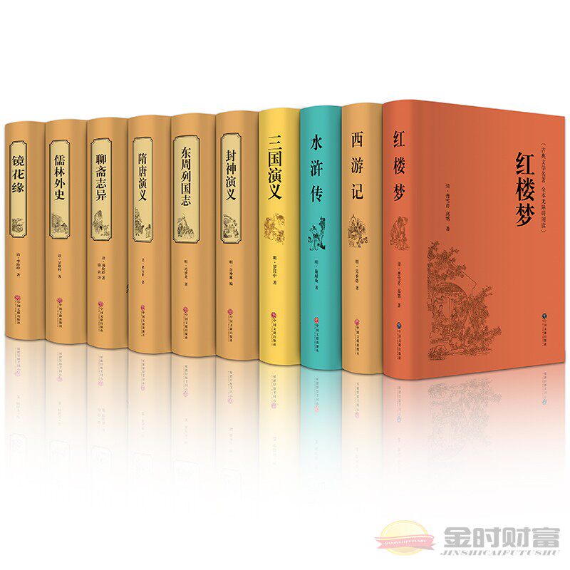 精装版中国十大名著 10大名著 古典文学系列丛书 精装版 西游记水浒传