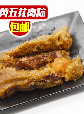 五花肉粽鲜肉粽大肉粽上海朱家角特产阿婆粽子超大蛋黄肉粽端午节