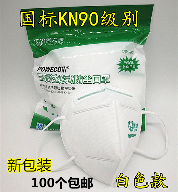 100个包邮 保为康9600折叠式立体一次性透气防烟粉尘加厚防尘口罩