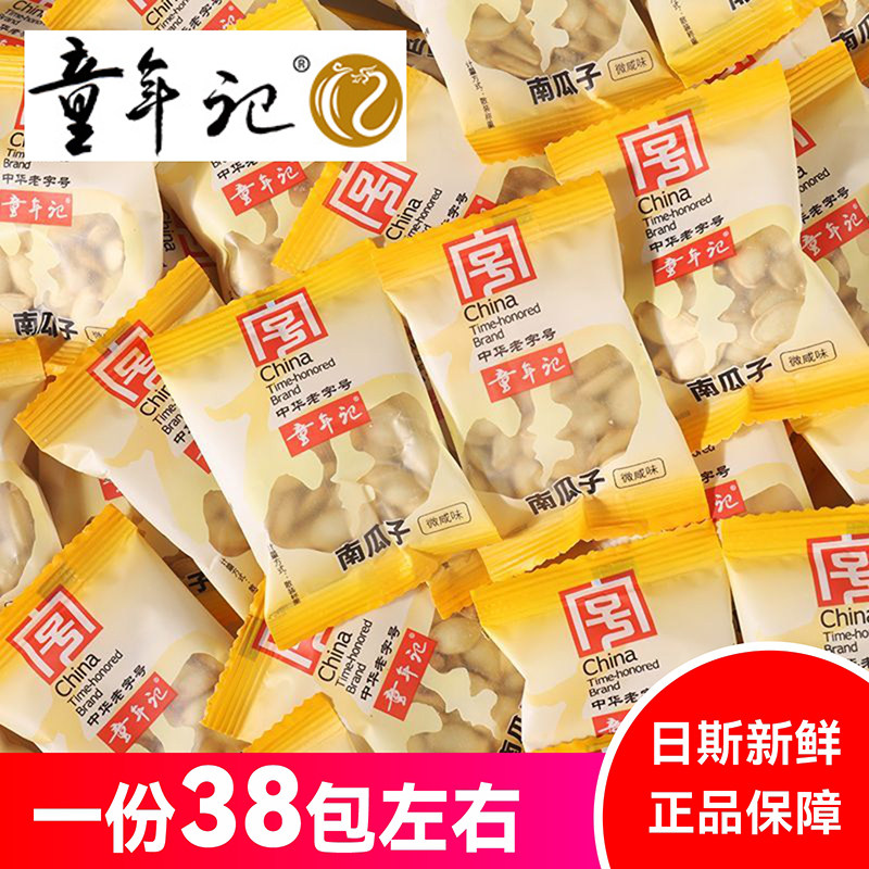 童年记南瓜子独立包装