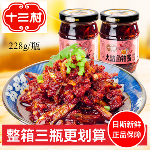 十三村火焙鱼辣酱228g下饭菜鱼仔拌面湖南特产13村酱菜拌饭酱正宗