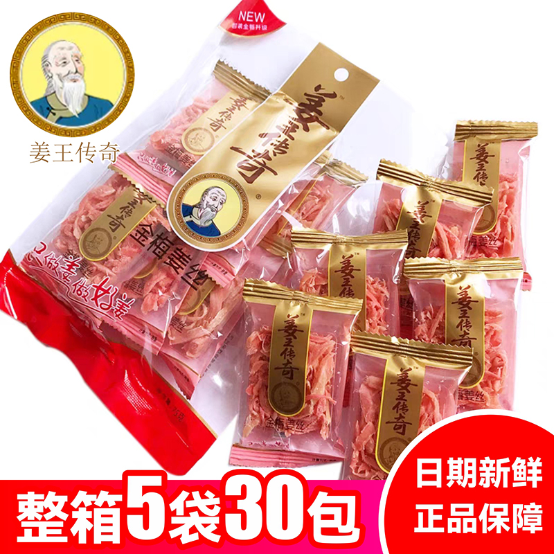 正兴记生姜零食多种口味