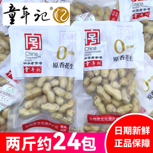 童年记花生全新升级独立小包