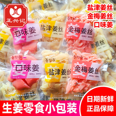 正兴记姜老师湖南特产独立小包