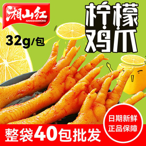 湘山红柠檬鸡爪独立包装32g网红柠檬味湖南特产凤爪休闲零食袋装