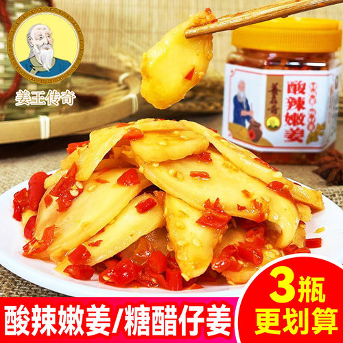 姜王传奇酸辣生姜片280g/瓶