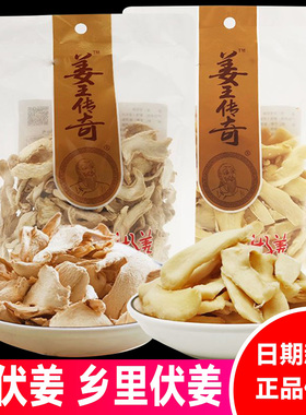 姜王传奇干伏姜正兴记乡里伏姜盐姜块白姜片仔姜湖南特产生姜零食