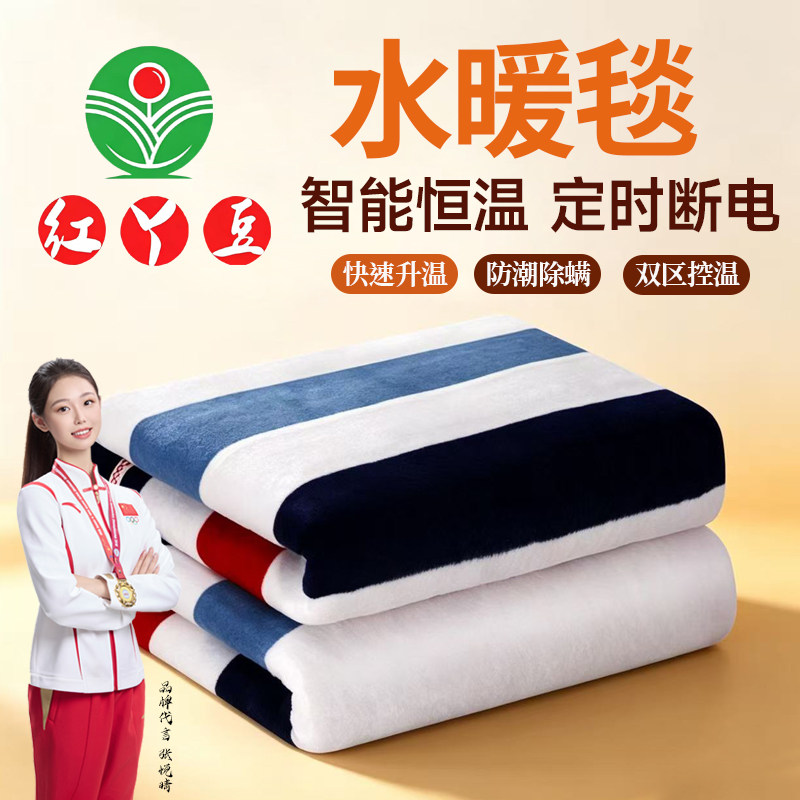 红丫豆水循环水暖电热毯智能单双人双控家用无辐射防水电褥子