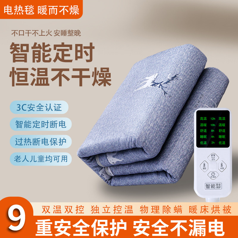 单人双控宿舍小功率无辐射电热毯