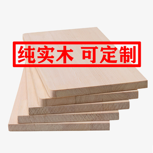 定制实木板材料一字隔板衣柜分层板子松木板材墙上置物架桌面搁板