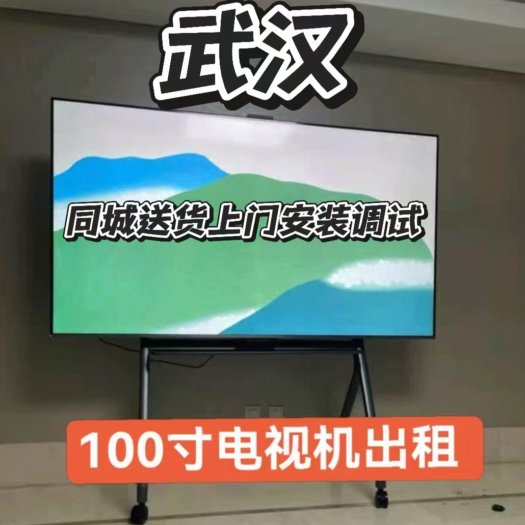 武汉电视机出租4K高清展会毕业展年会24寸-100寸液晶屏幕舞台租