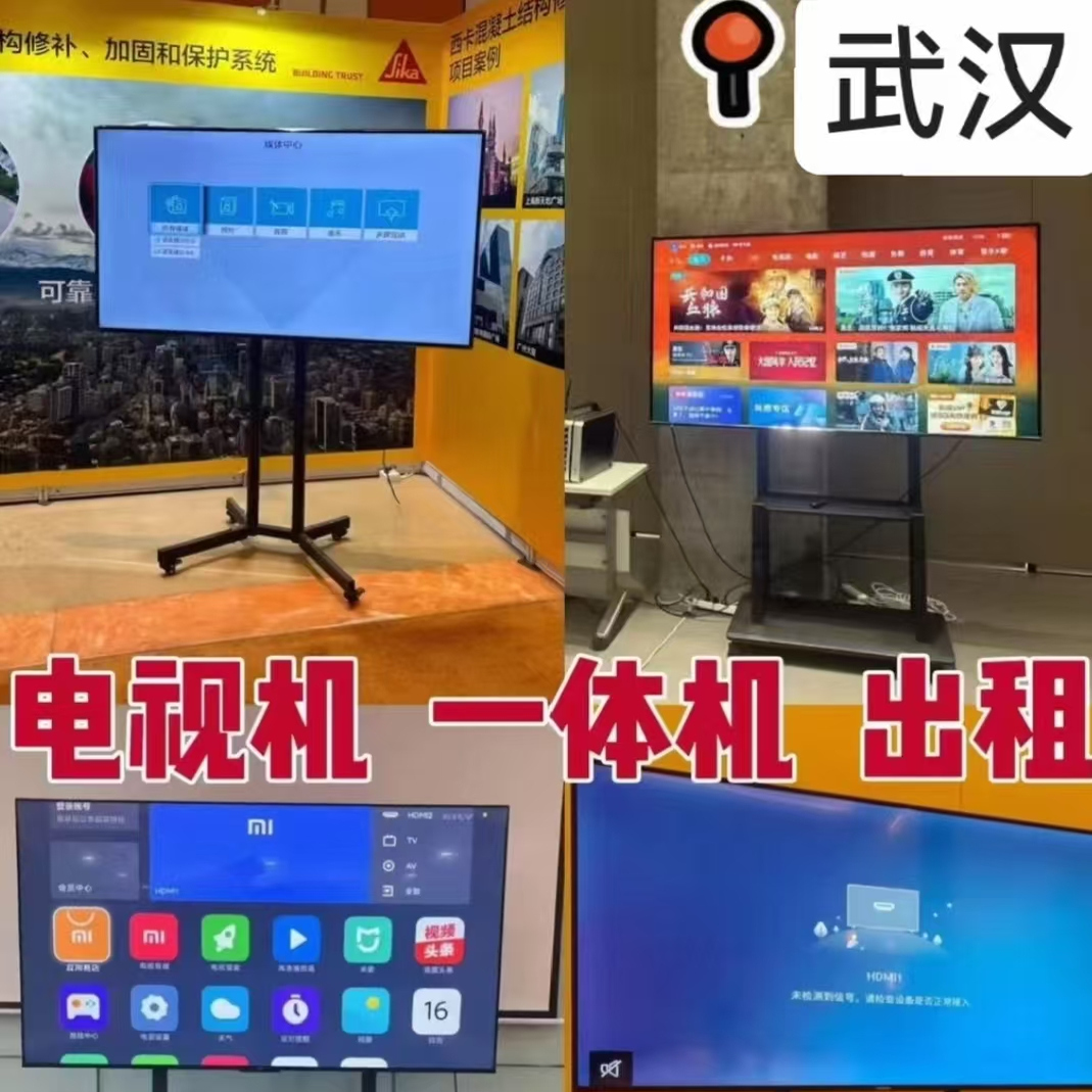 武汉电视机出租4K高清展会年会32-100寸液晶屏幕毕业展设备租借