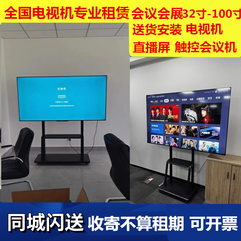 武汉出租高清液晶电视租赁带支架32-85寸租赁电视会议展示展览