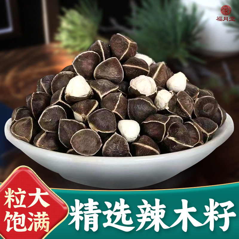 辣木籽500g官方旗舰店黝黑大粒云南新货辣木籽食用功效与作用正品