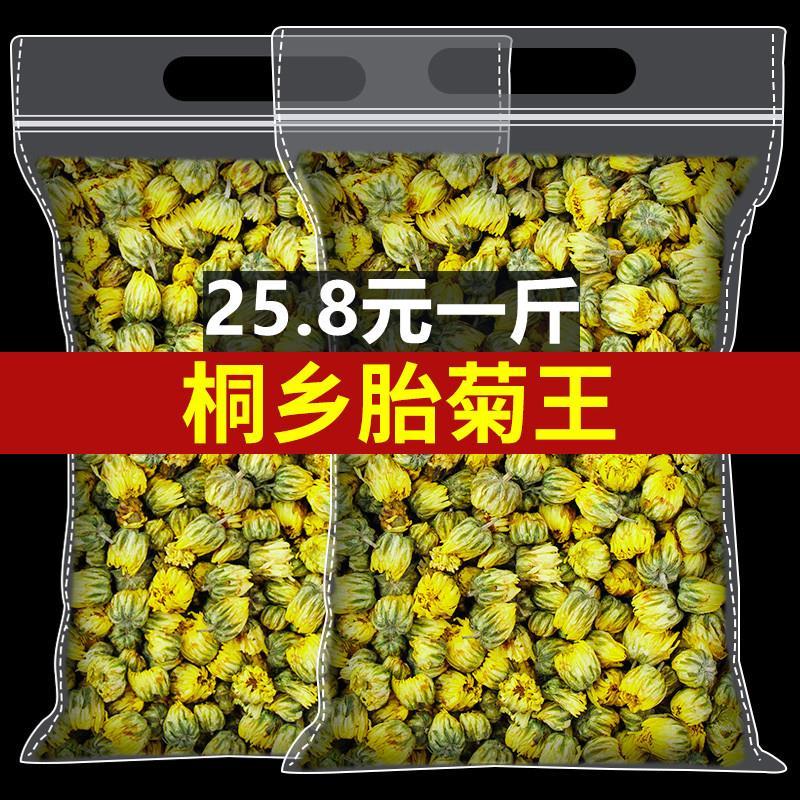 菊花茶桐乡胎菊王非特级正品杭白菊贡菊花茶500散装可搭枸杞玫瑰