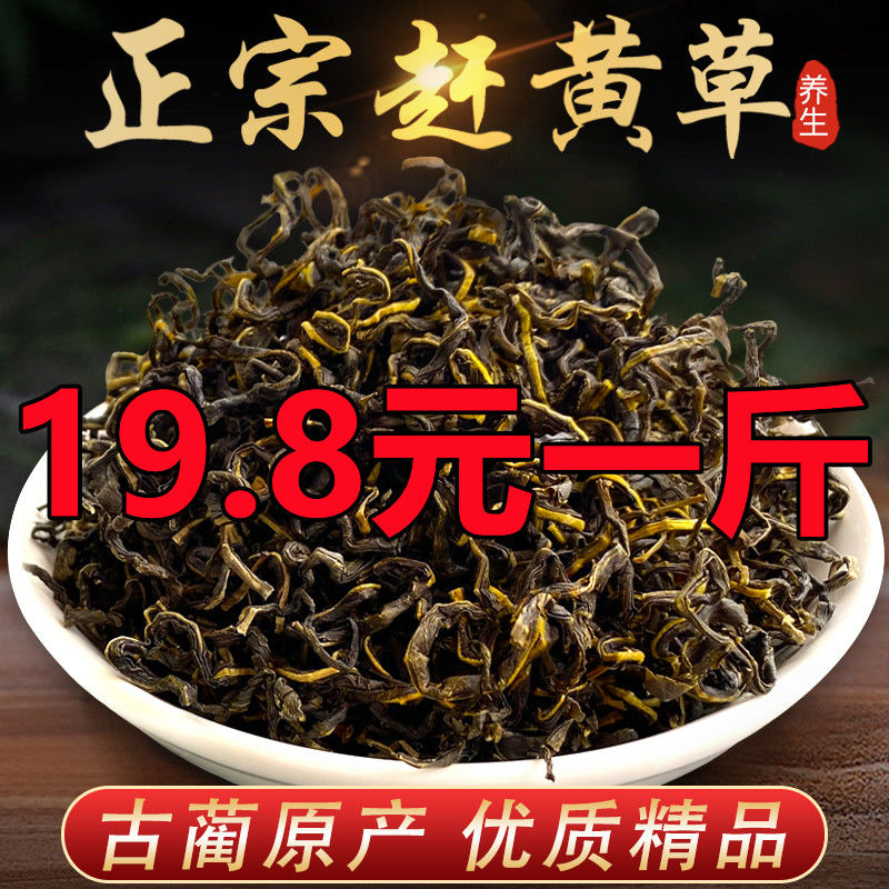 正宗赶黄草茶500益肝熬夜茶四川古蔺赶黄草杆叶花整株中药材正品 传统滋补营养品 养生茶 原图主图