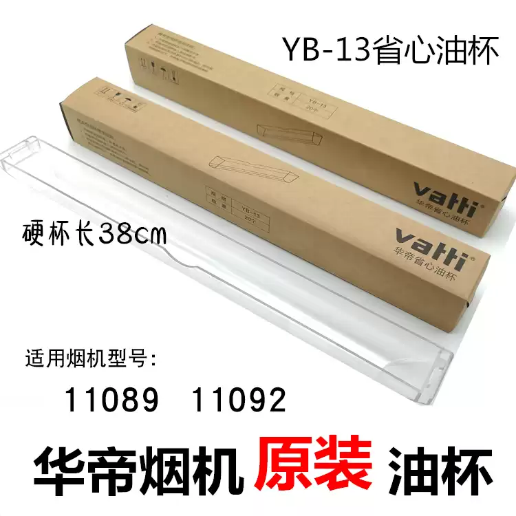 华帝油烟机耐用油盒一次性省心杯