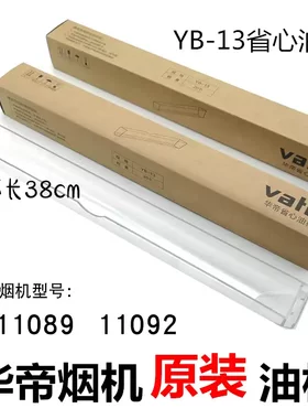 华帝油烟机耐用油盒一次性省心杯
