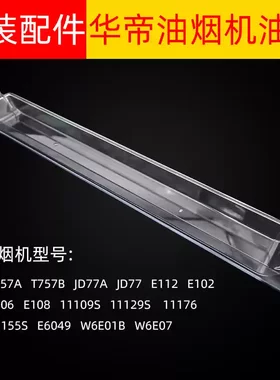 油烟机油杯原装接油盒