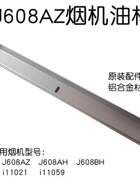 华帝烟机塑料油杯一次性油杯J623AZ J801GZ J608AZ 11021 11001