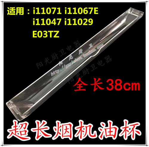 华帝烟机油杯i11067E硬杯长38cmYB-13一次性杯11029 11047油盒