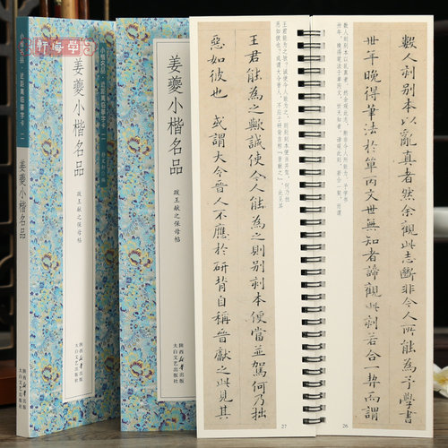 学海轩姜夔小楷名品跋王献之保母帖近距离临摹字卡原色原帖简体旁注楷书字卡毛笔书法字帖成人学生临摹范本静文轩编