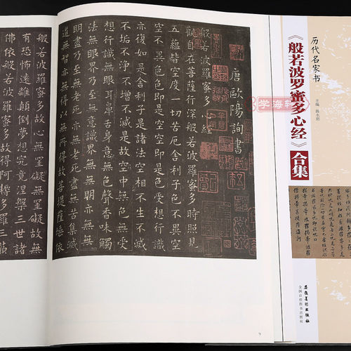 学海轩共25帖般若波罗蜜多心帖合集历代名家书碑帖高清放大版王羲之欧阳询张旭苏轼赵孟頫文徵明董其昌吴昌硕楷行草书毛笔书法字帖
