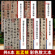 社毛笔字帖孙宝文 共6本 赵孟頫行书千字文洛神赋兰亭序闲居赋秋兴赋归去来辞绝交书彩色放大本中国著名碑帖上海辞书出版 学海轩