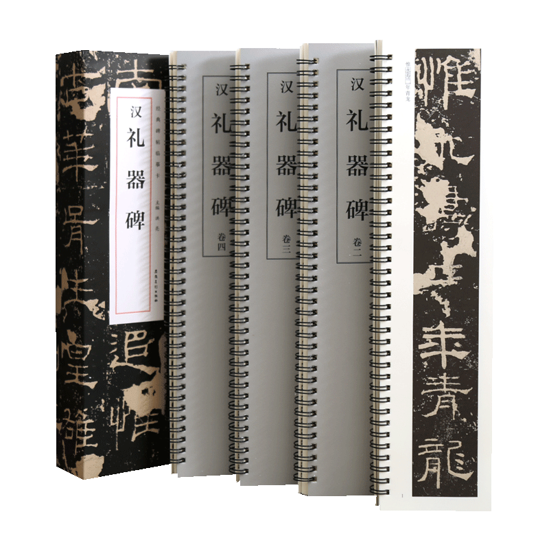 学海轩共4本礼器碑碑帖临摹卡原色原帖简体旁注洪亮编放大单行汉代隶书字卡毛笔书法字帖成人学生临摹范本安徽美术出版社