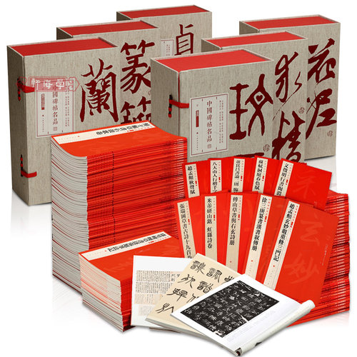 中国碑帖名品一编+二编（152本）