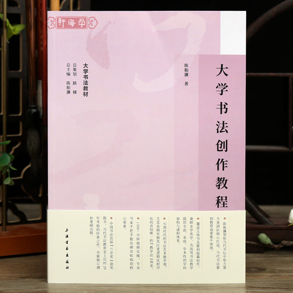 大学书法创作教程理论工具书籍图片